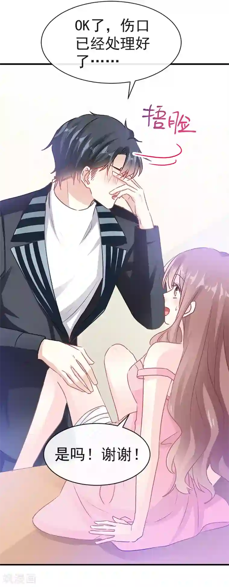 霸道总裁轻轻爱第27话 比较敏感