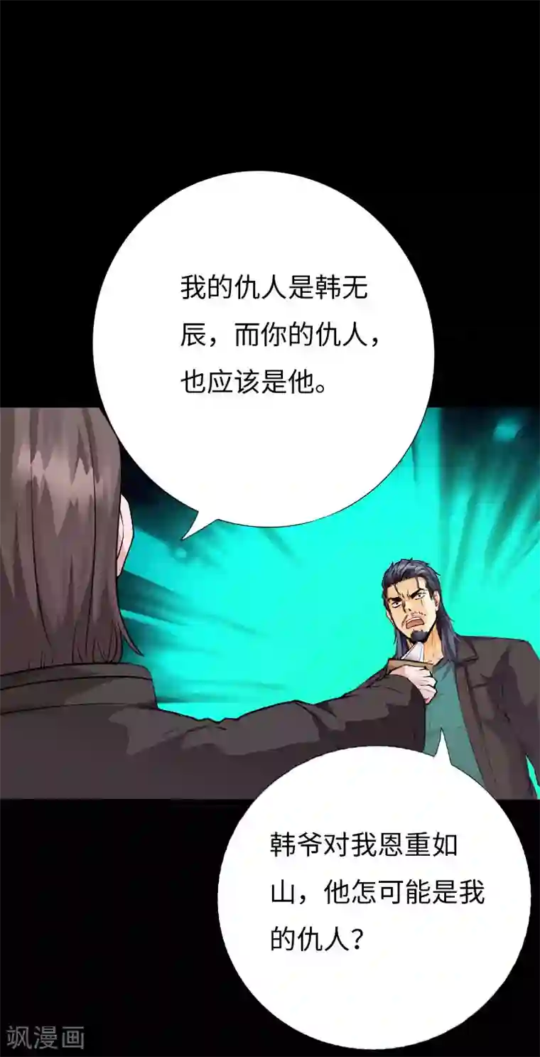 绝品邪少第100话 疯魔来袭