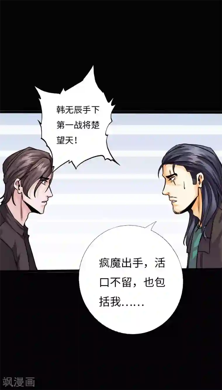 绝品邪少第100话 疯魔来袭