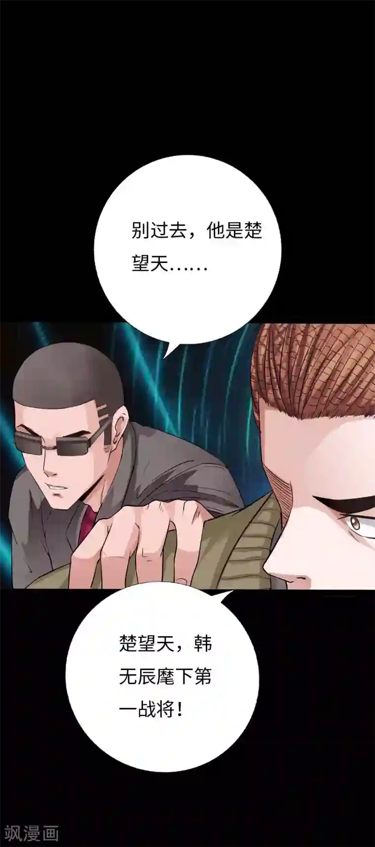 绝品邪少第100话 疯魔来袭