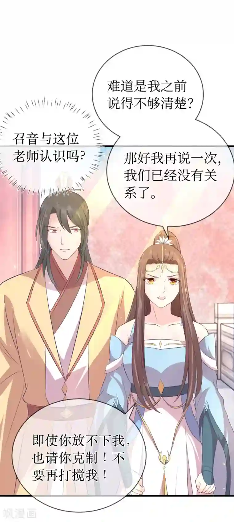 龙王妃子不好当第113话 不想叫我夫君？那便叫老师吧！