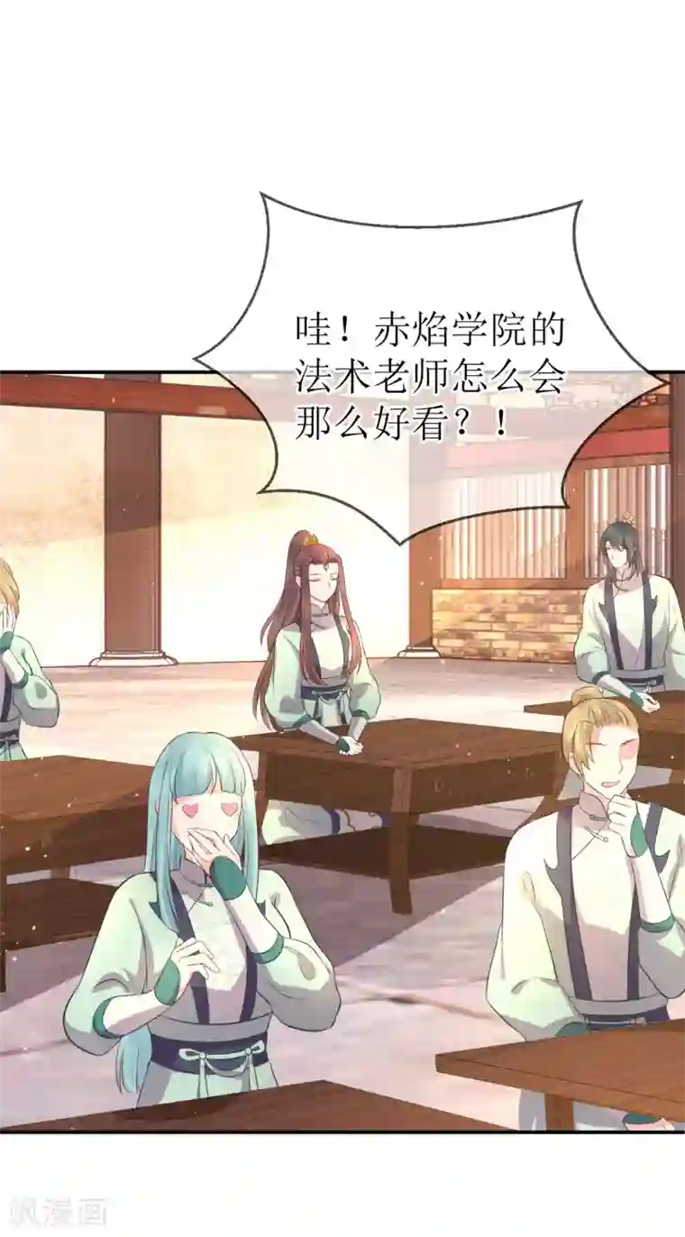 龙王妃子不好当第113话 不想叫我夫君？那便叫老师吧！