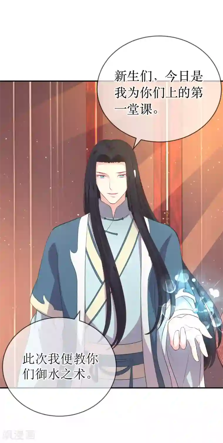 龙王妃子不好当第113话 不想叫我夫君？那便叫老师吧！