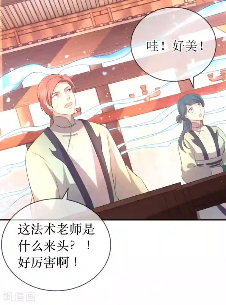 龙王妃子不好当第113话 不想叫我夫君？那便叫老师吧！