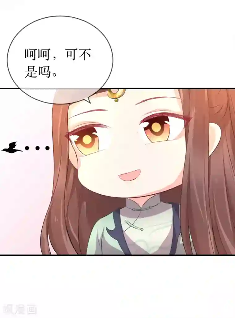 龙王妃子不好当第113话 不想叫我夫君？那便叫老师吧！