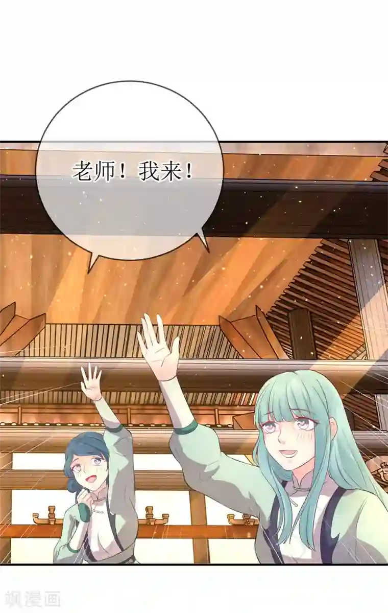 龙王妃子不好当第113话 不想叫我夫君？那便叫老师吧！