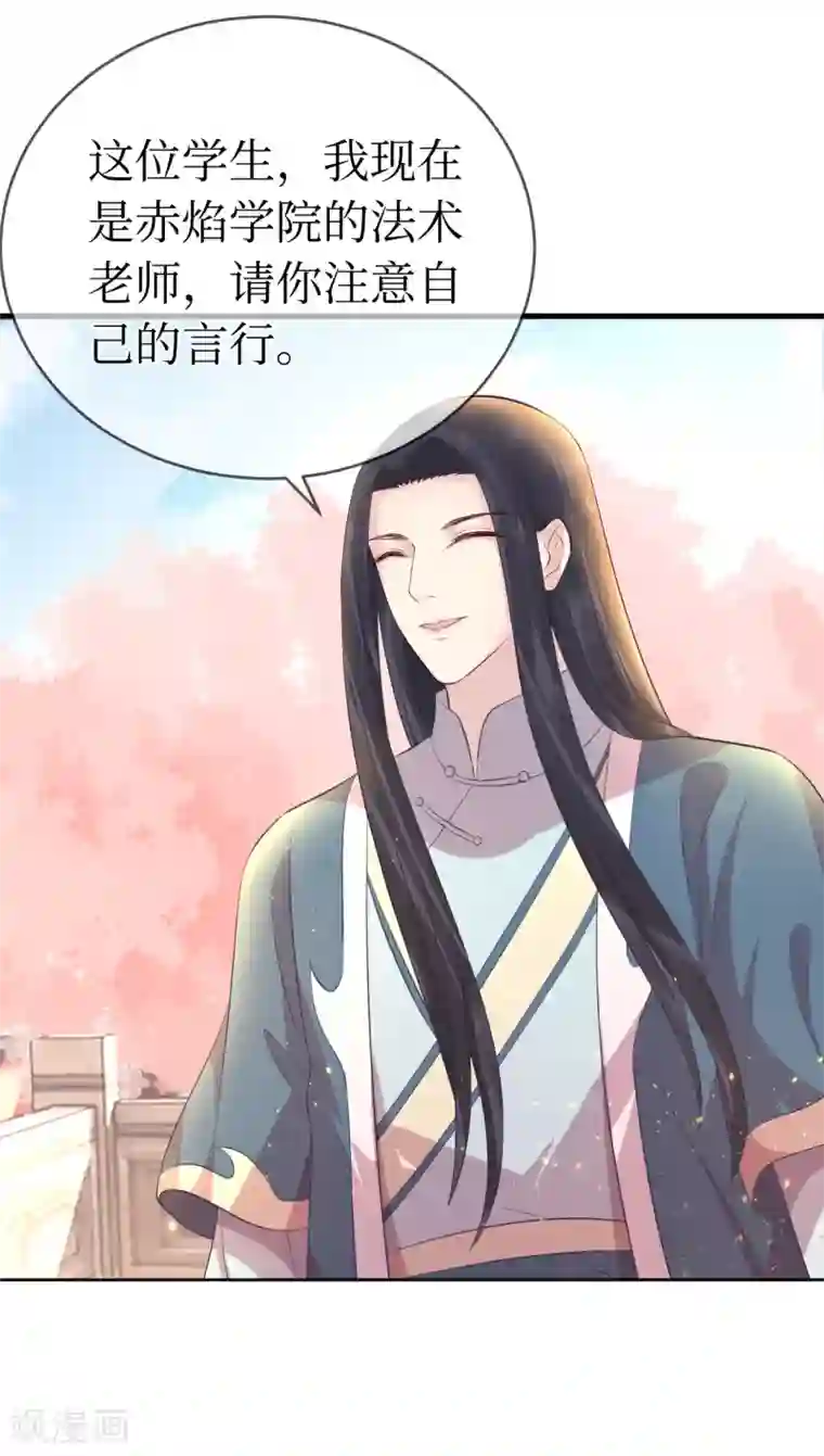龙王妃子不好当第113话 不想叫我夫君？那便叫老师吧！