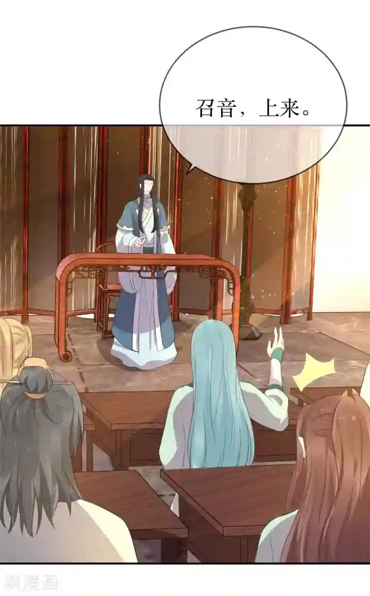 龙王妃子不好当第113话 不想叫我夫君？那便叫老师吧！