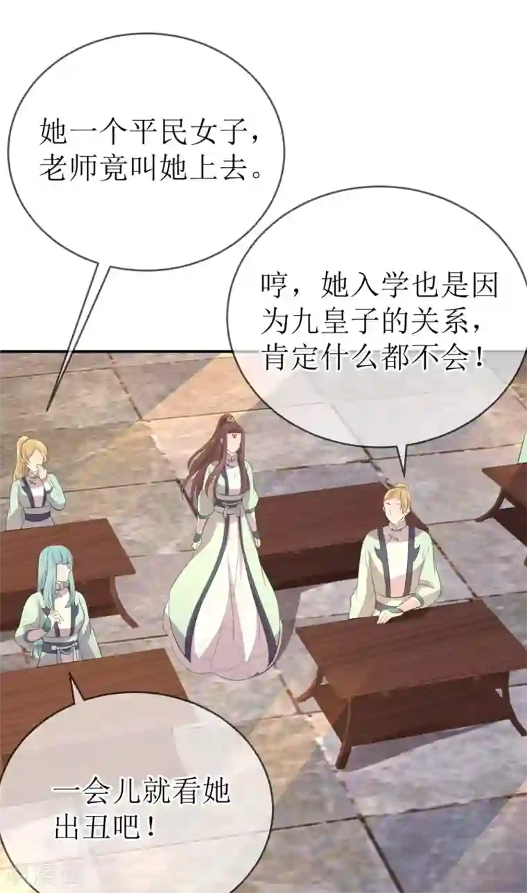 龙王妃子不好当第113话 不想叫我夫君？那便叫老师吧！