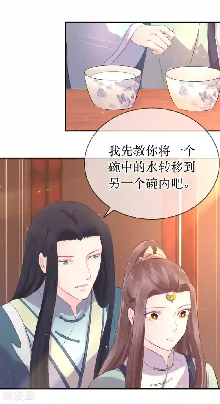 龙王妃子不好当第113话 不想叫我夫君？那便叫老师吧！