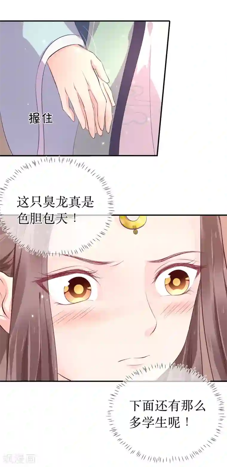 龙王妃子不好当第113话 不想叫我夫君？那便叫老师吧！