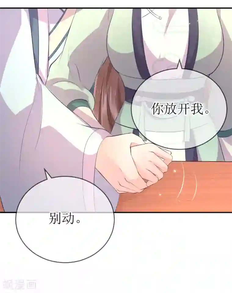 龙王妃子不好当第113话 不想叫我夫君？那便叫老师吧！