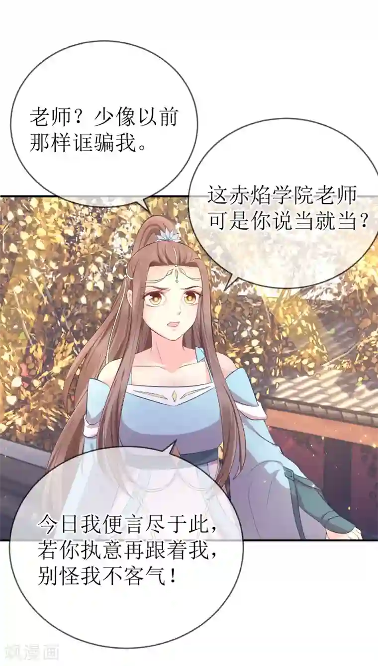 龙王妃子不好当第113话 不想叫我夫君？那便叫老师吧！