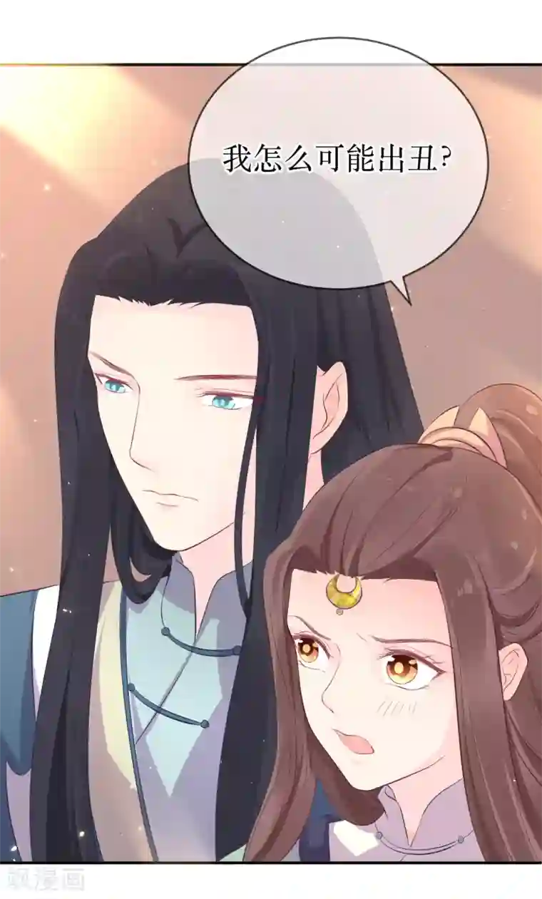 龙王妃子不好当第113话 不想叫我夫君？那便叫老师吧！