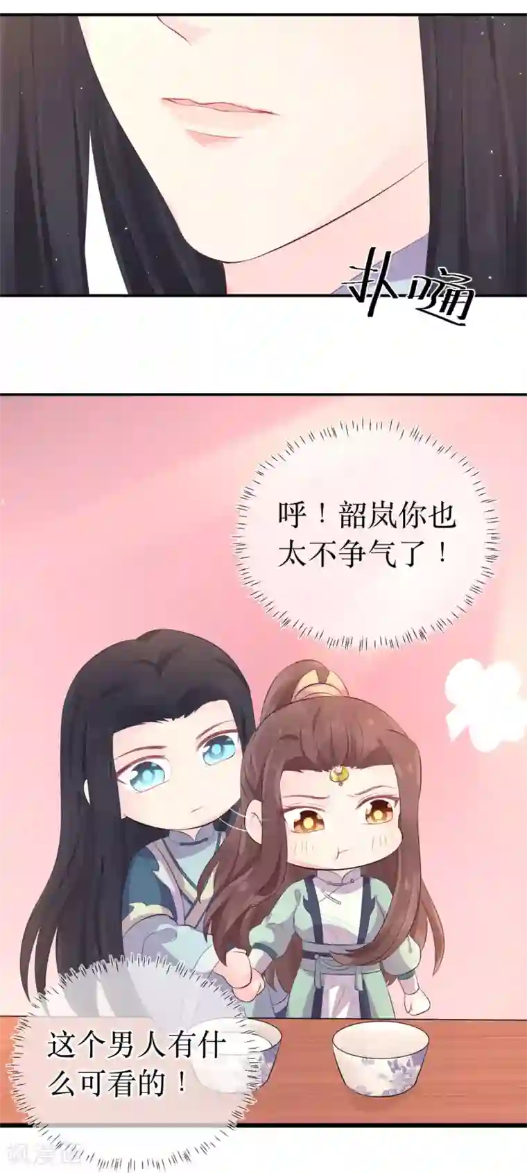 龙王妃子不好当第113话 不想叫我夫君？那便叫老师吧！