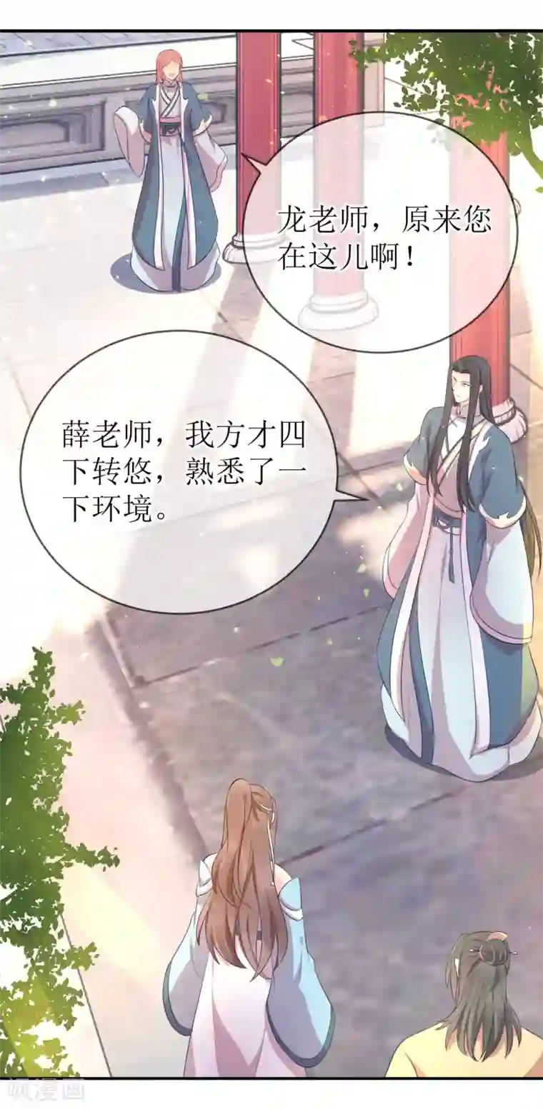 龙王妃子不好当第113话 不想叫我夫君？那便叫老师吧！