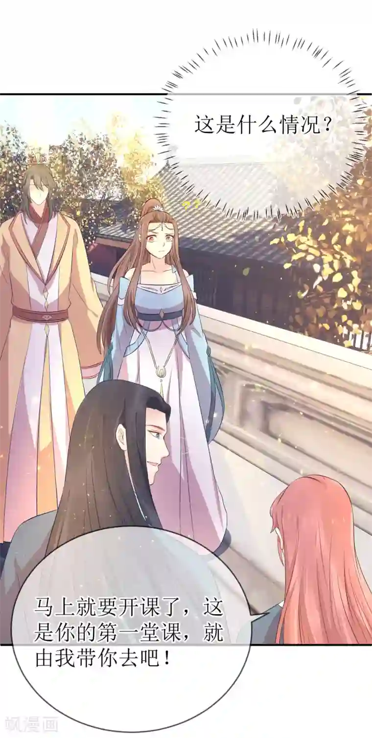 龙王妃子不好当第113话 不想叫我夫君？那便叫老师吧！