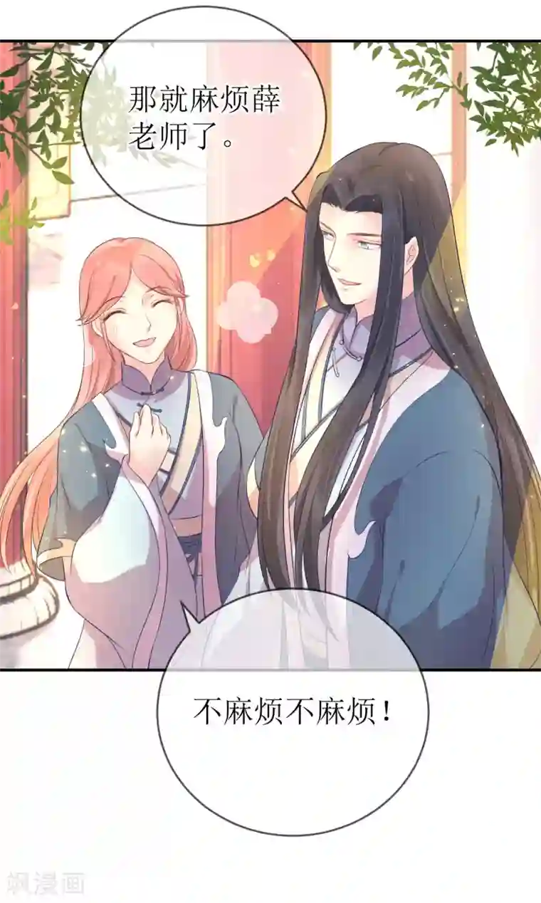 龙王妃子不好当第113话 不想叫我夫君？那便叫老师吧！