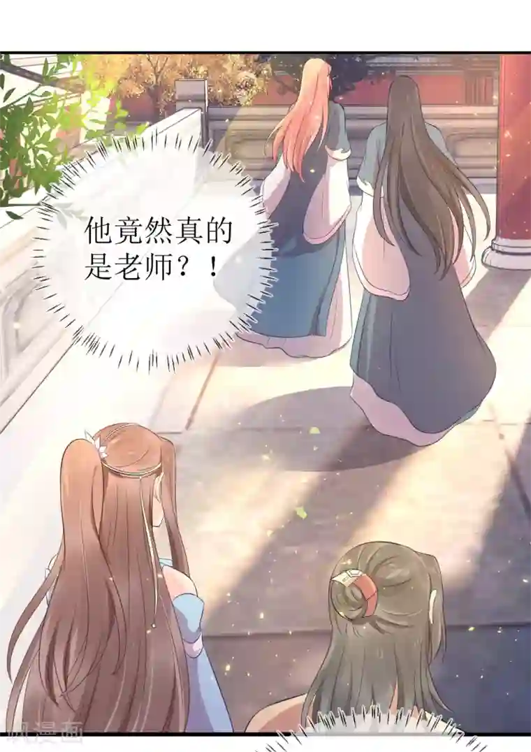 龙王妃子不好当第113话 不想叫我夫君？那便叫老师吧！