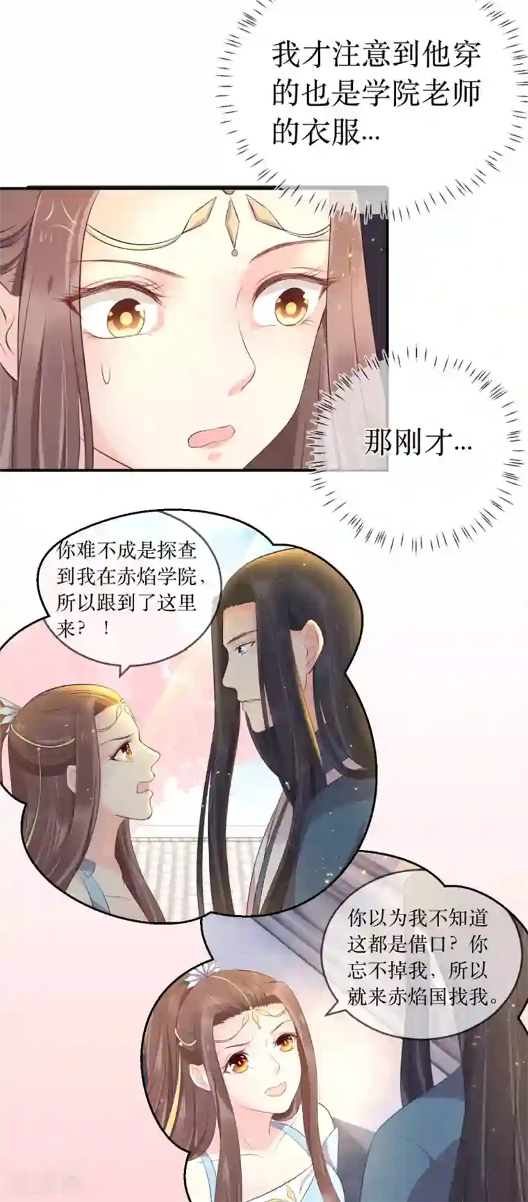 龙王妃子不好当第113话 不想叫我夫君？那便叫老师吧！