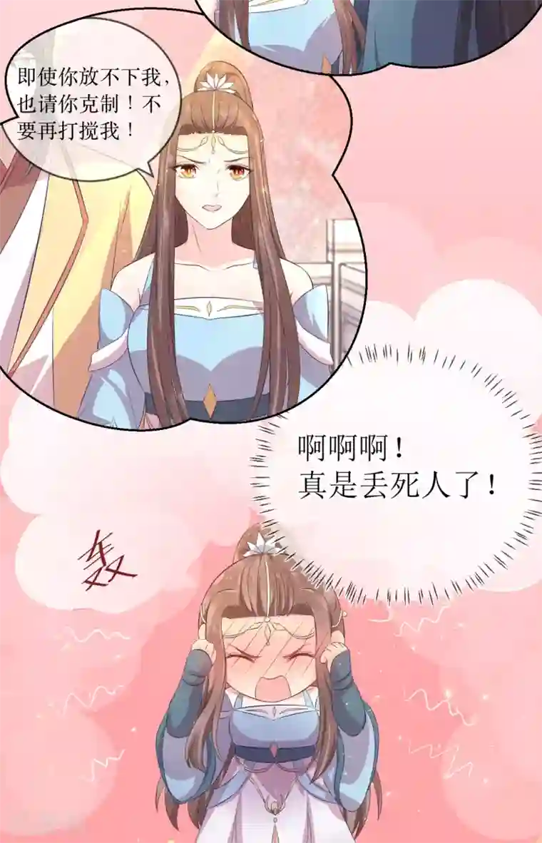 龙王妃子不好当第113话 不想叫我夫君？那便叫老师吧！