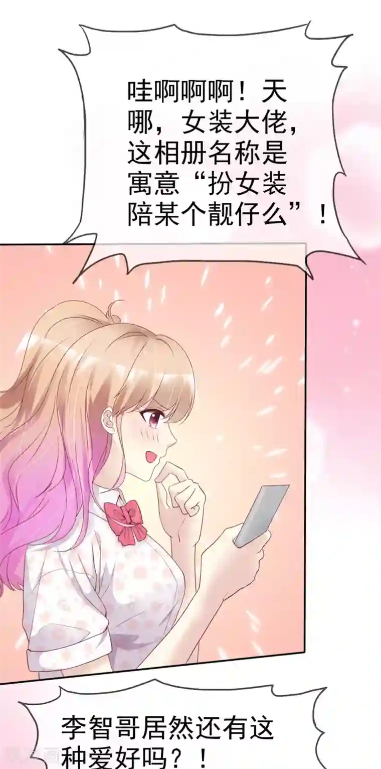 小姐姐不是你想的那样第22话 女装靓仔