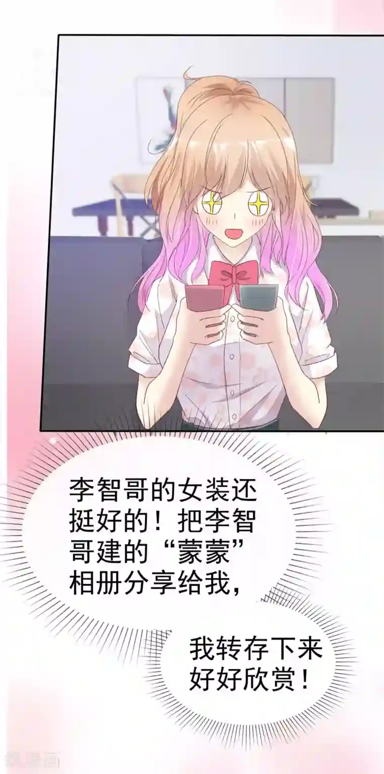 小姐姐不是你想的那样第22话 女装靓仔