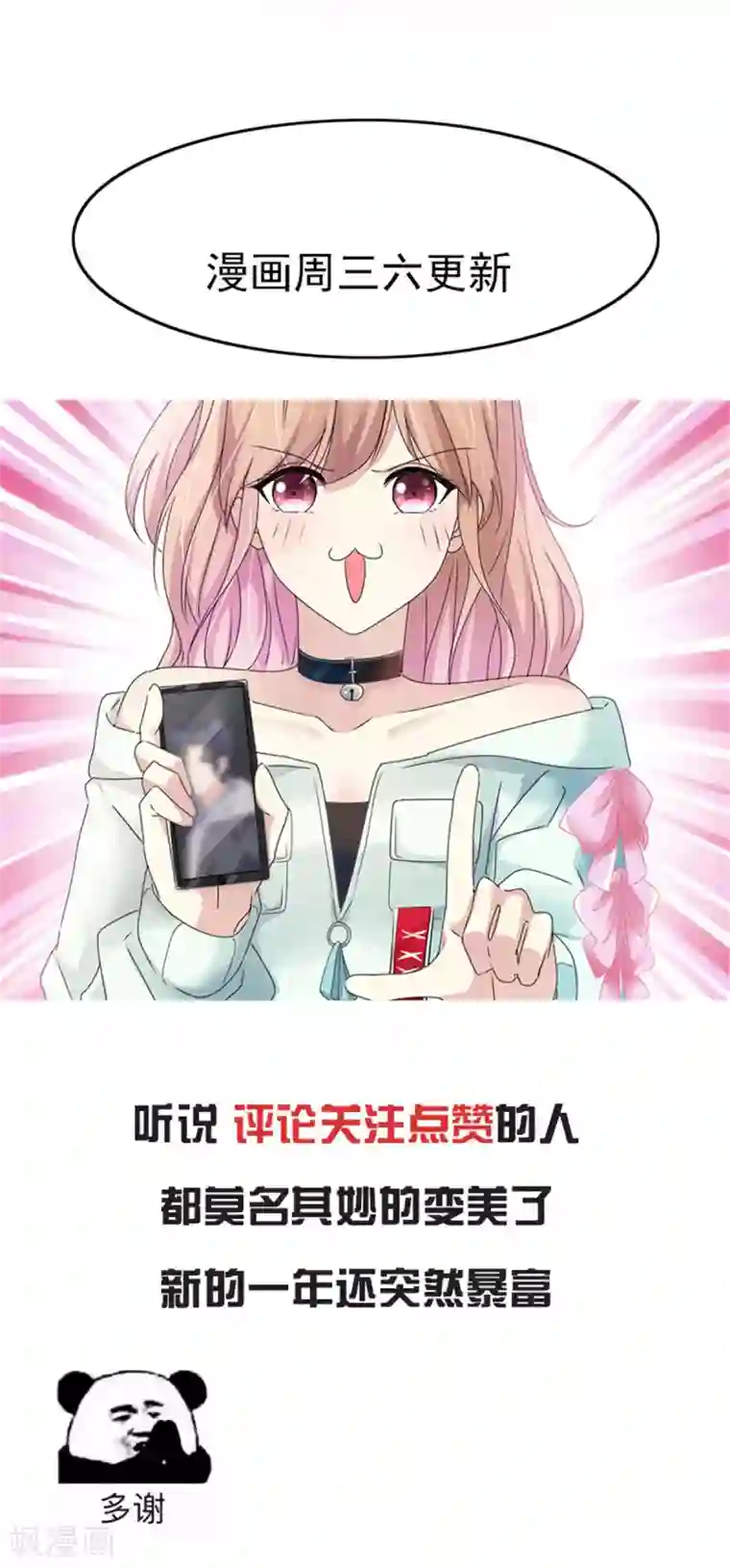 小姐姐不是你想的那样第23话 成为我的专属模特吧