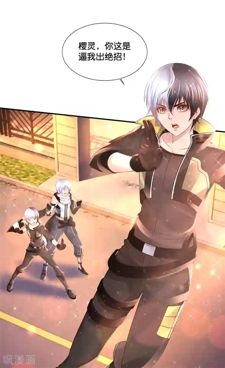 风水天师在都市第146话 你想的美