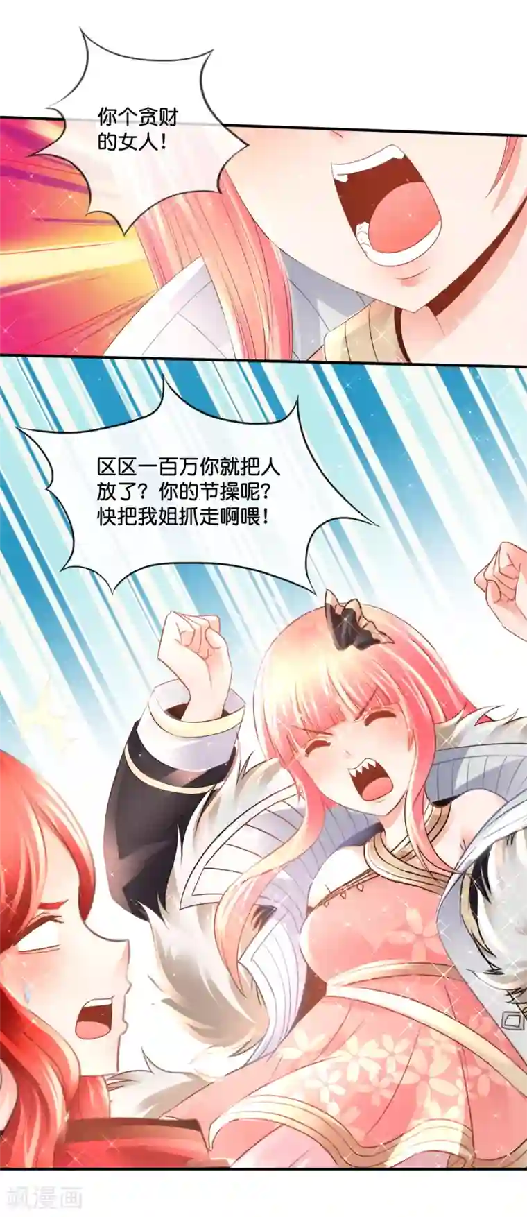 风水天师在都市第146话 你想的美