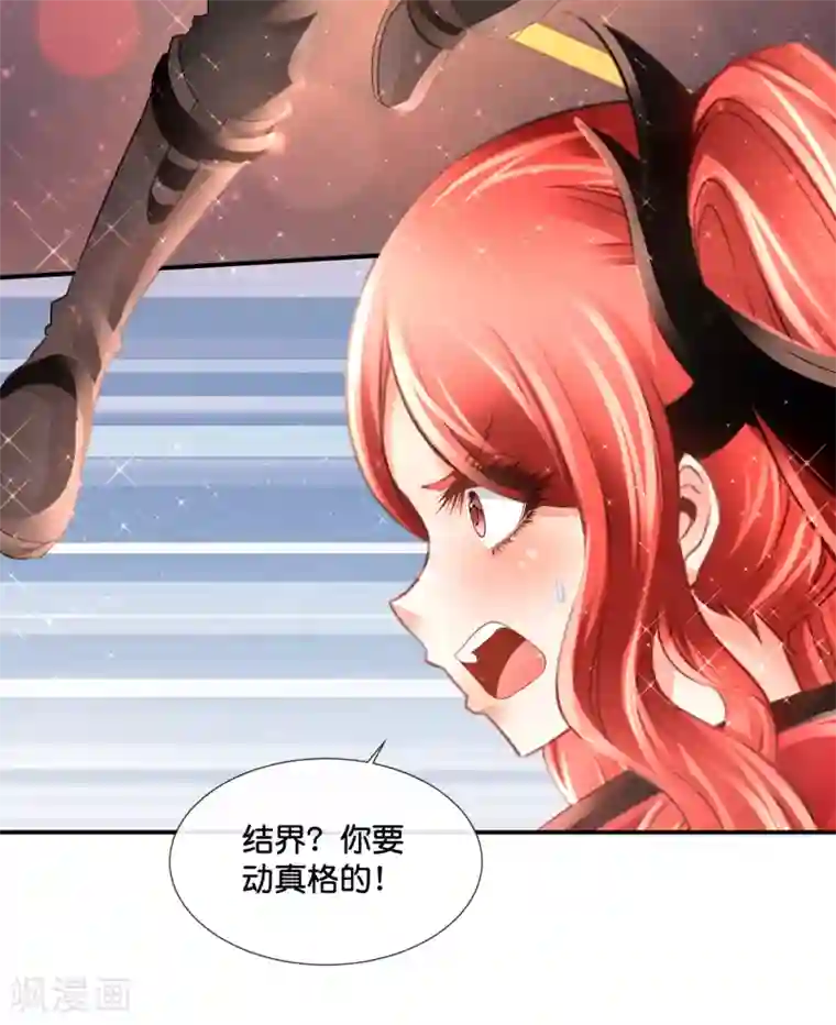 风水天师在都市第146话 你想的美