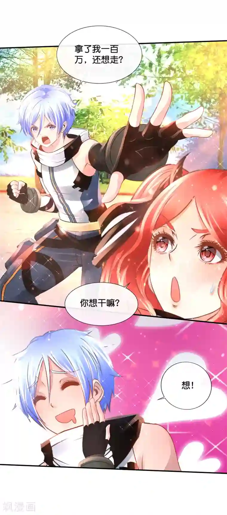 风水天师在都市第146话 你想的美