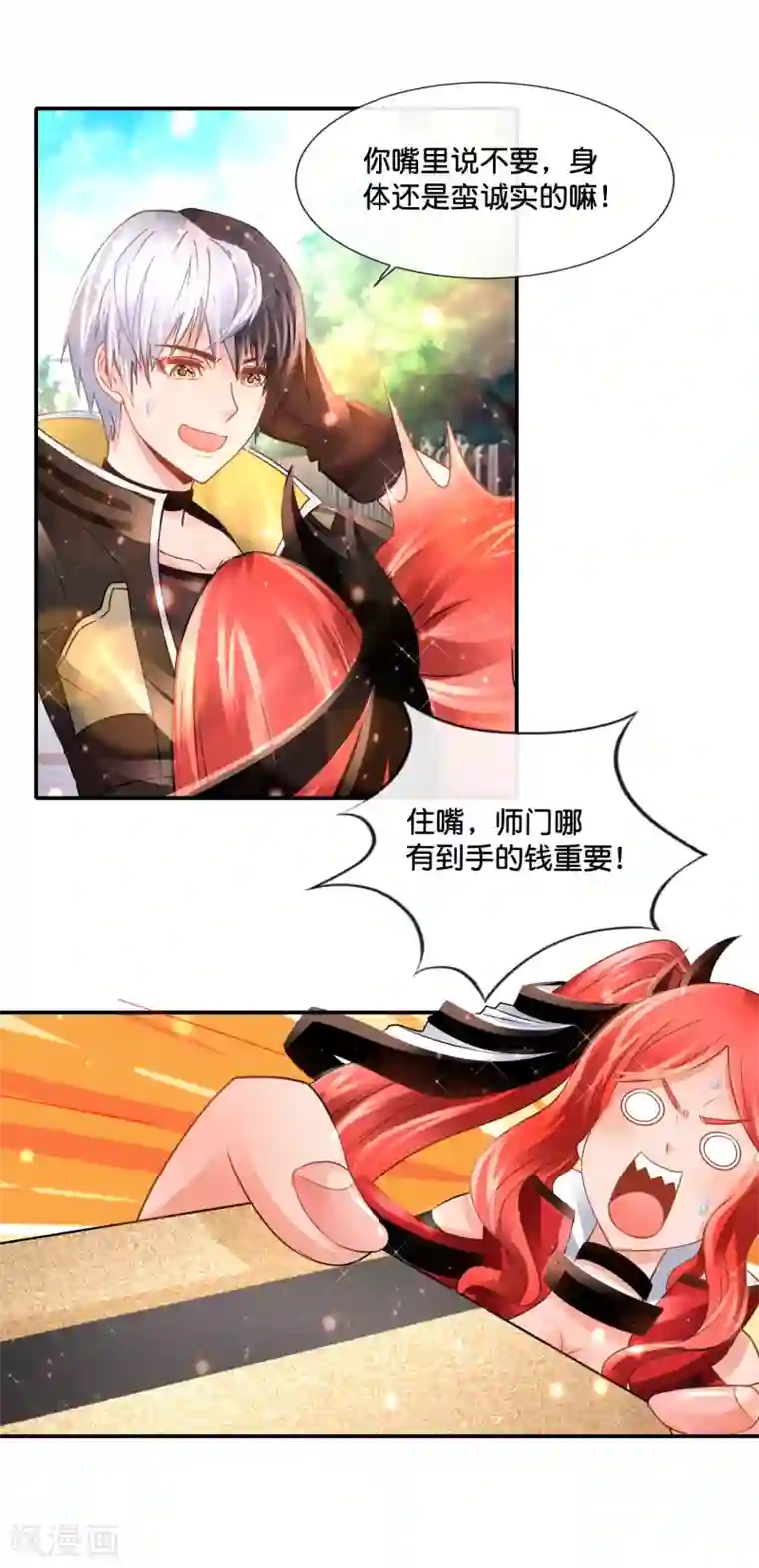 风水天师在都市第146话 你想的美