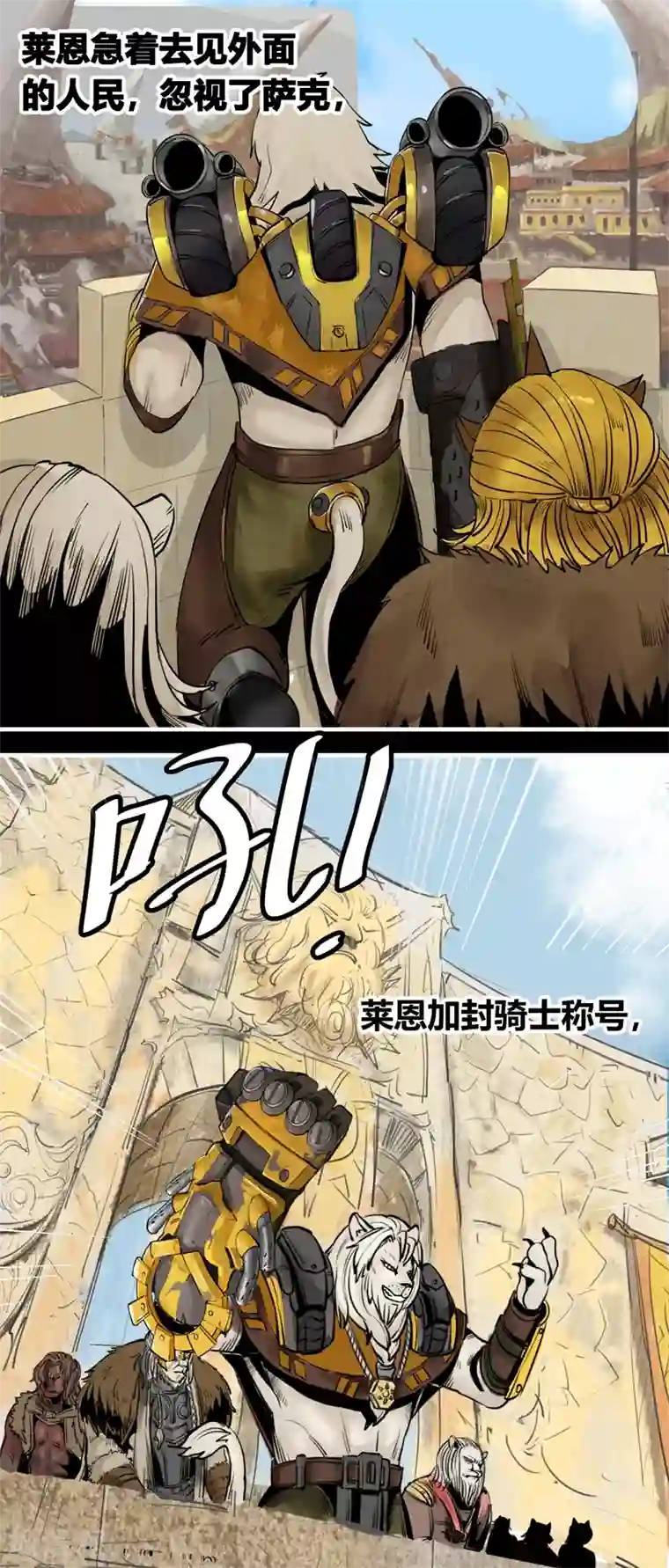 蒸汽世界2：进化回响番外4 黄沙中的太阳舞3