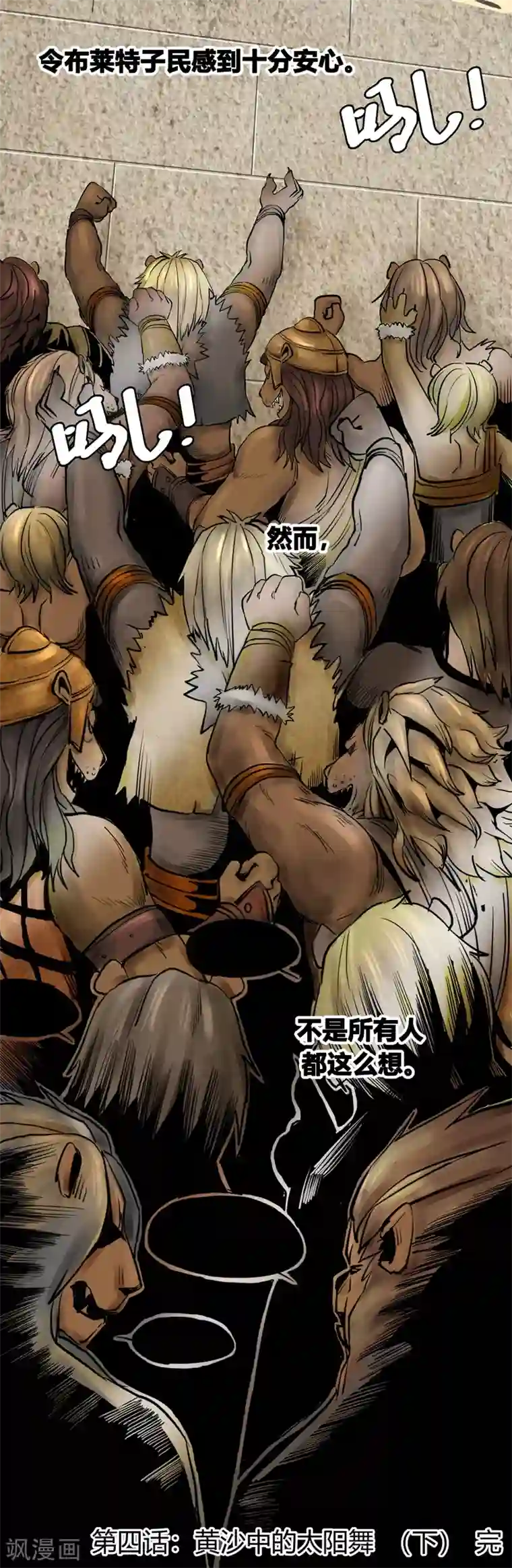 蒸汽世界2：进化回响番外4 黄沙中的太阳舞3