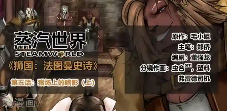 蒸汽世界2：进化回响番外5 猎场上的暗影1