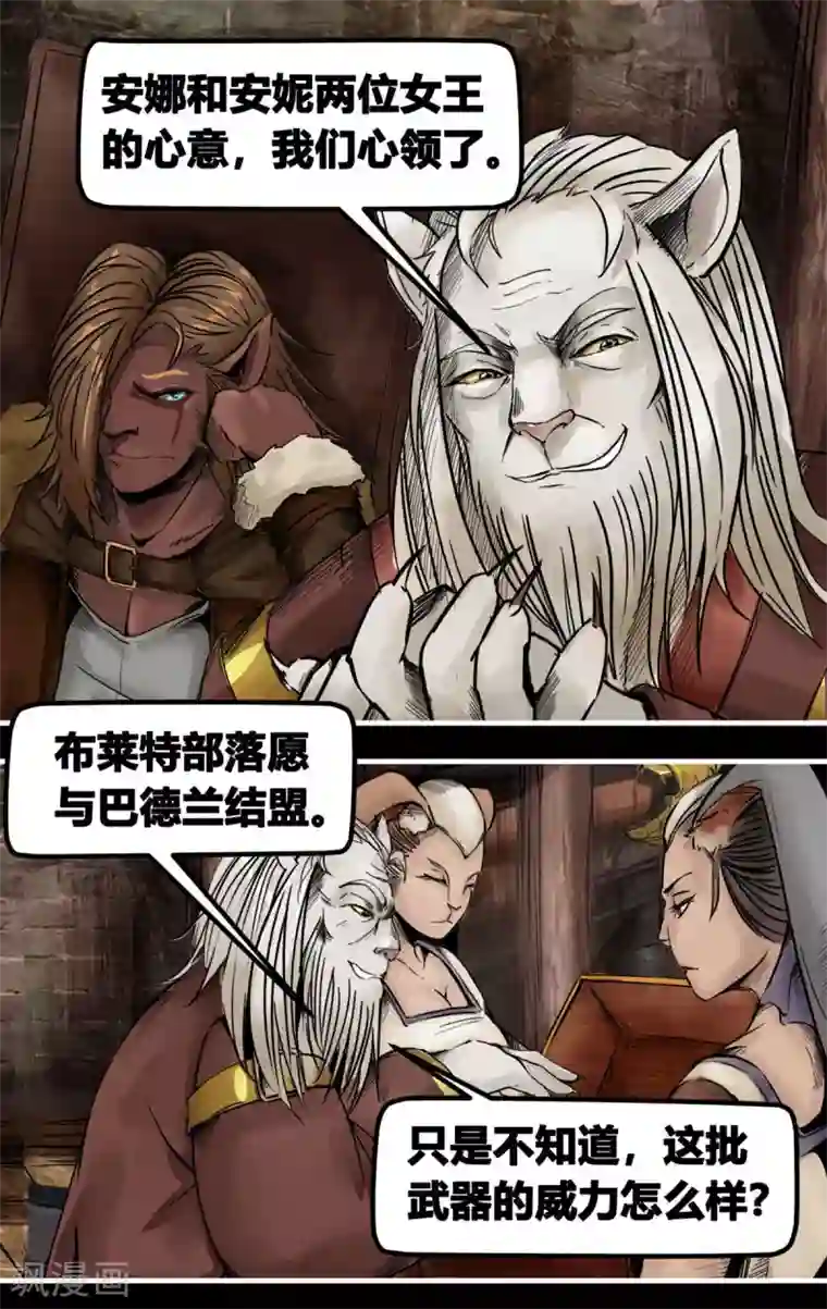 蒸汽世界2：进化回响番外5 猎场上的暗影1
