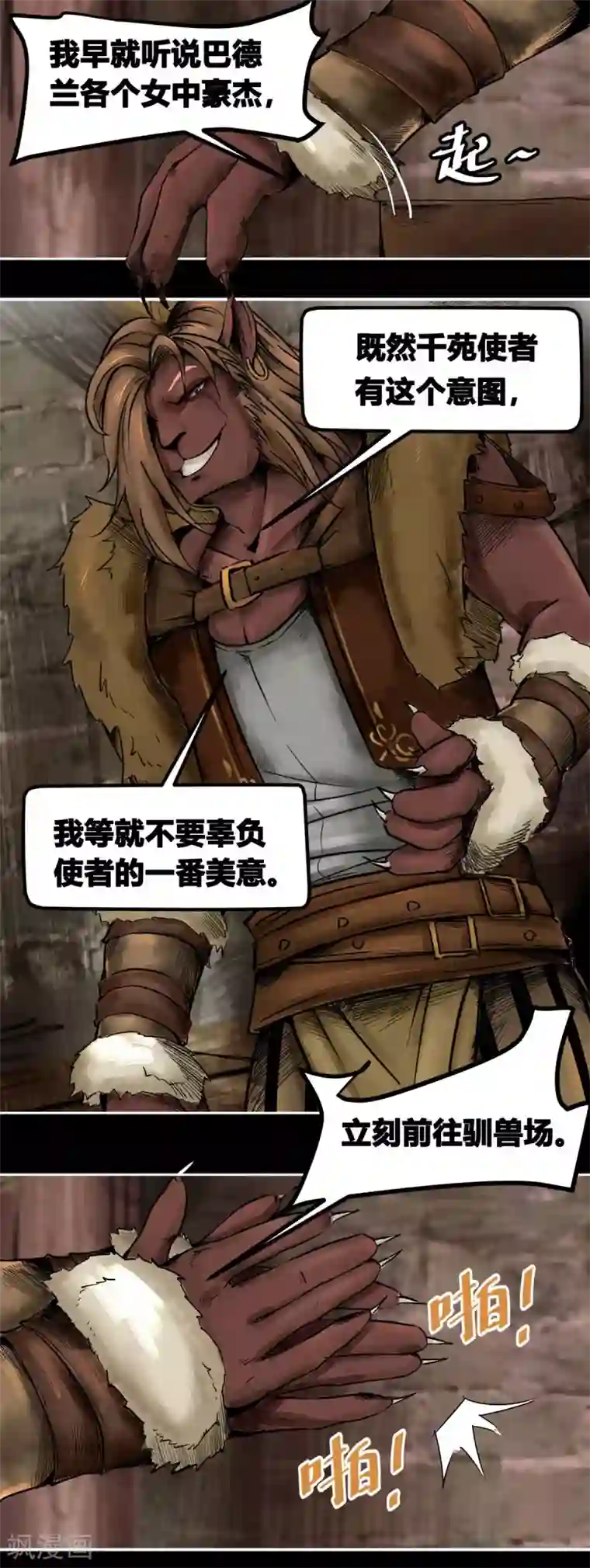 蒸汽世界2：进化回响番外5 猎场上的暗影1