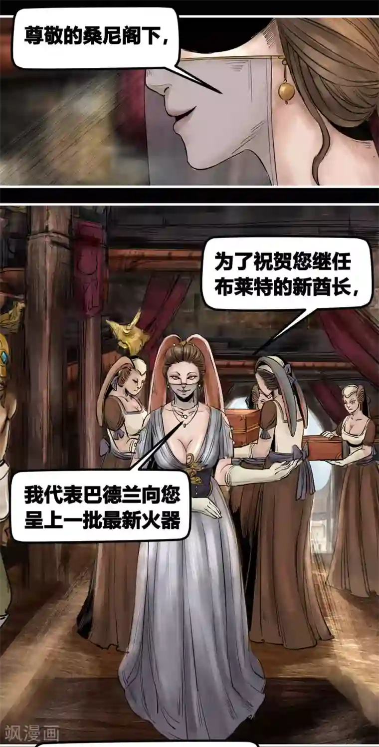 蒸汽世界2：进化回响番外5 猎场上的暗影1