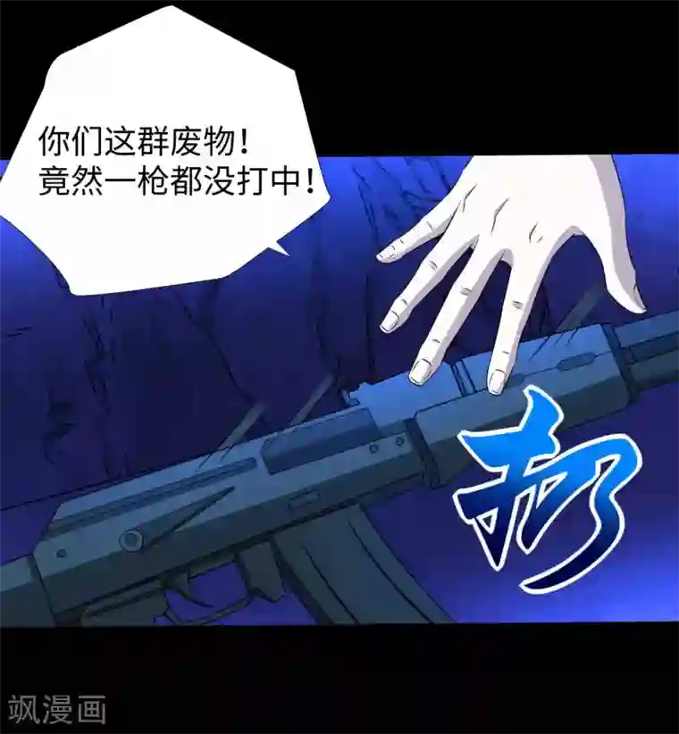 末世为王第183话 被骗了