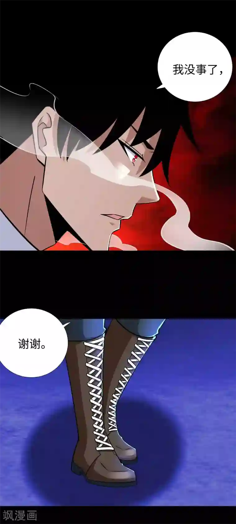 末世为王第183话 被骗了