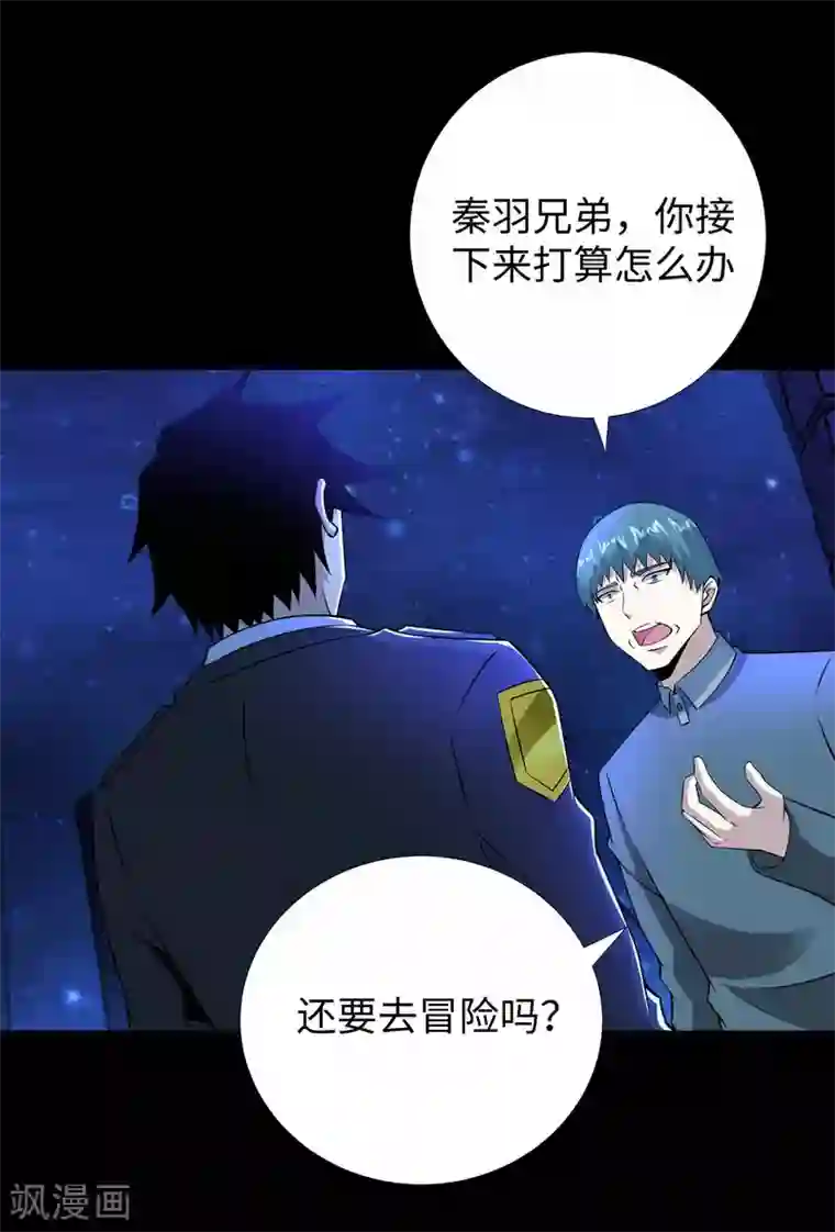 末世为王第183话 被骗了