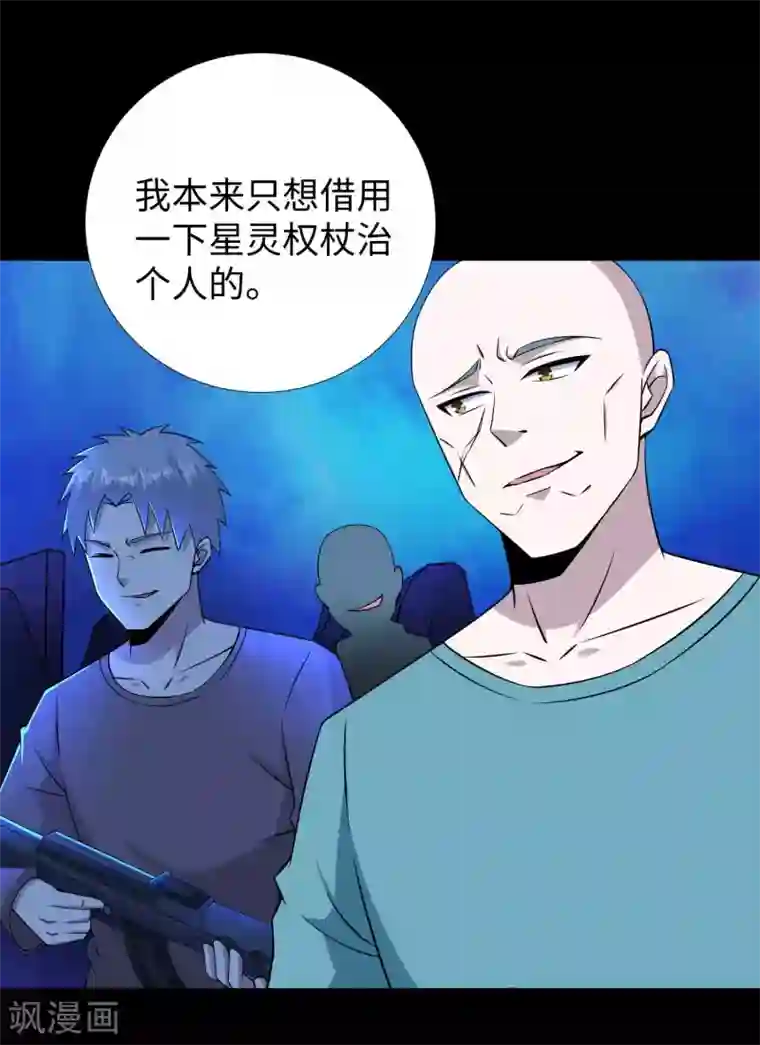 末世为王第183话 被骗了