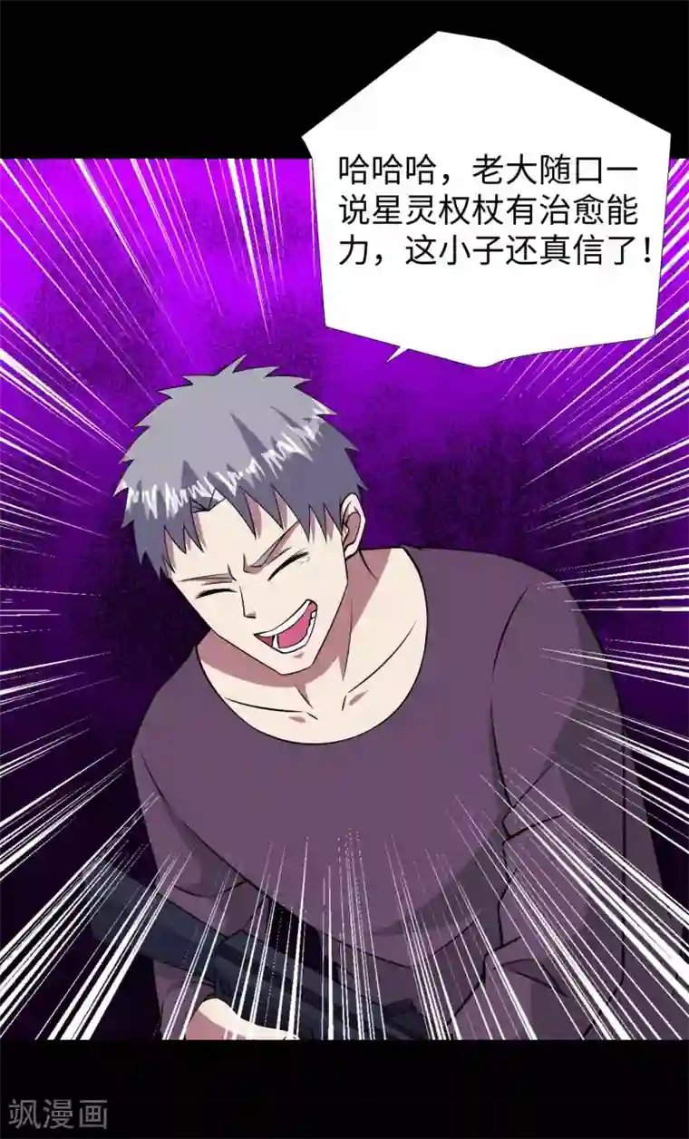 末世为王第183话 被骗了