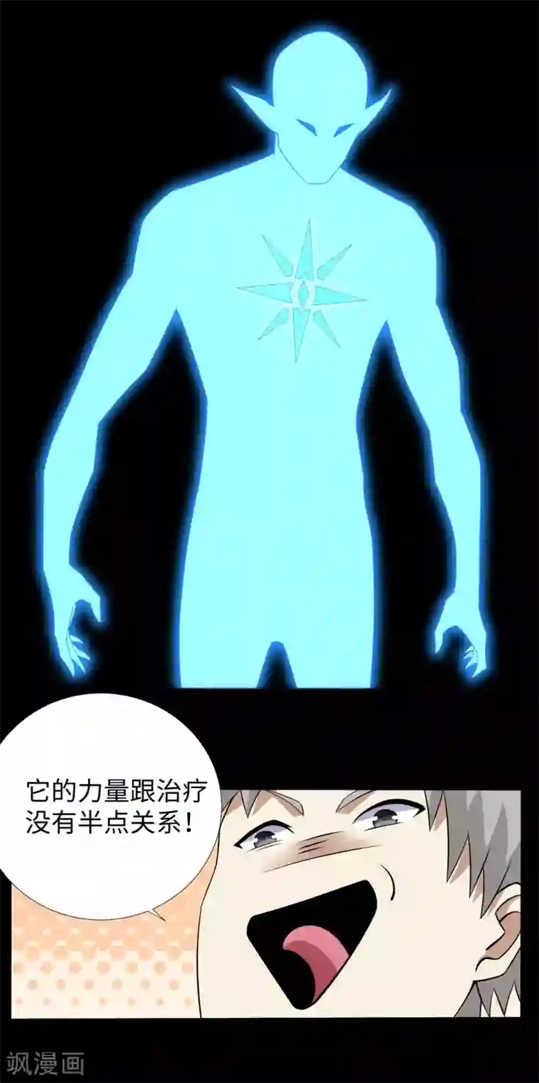 末世为王第183话 被骗了