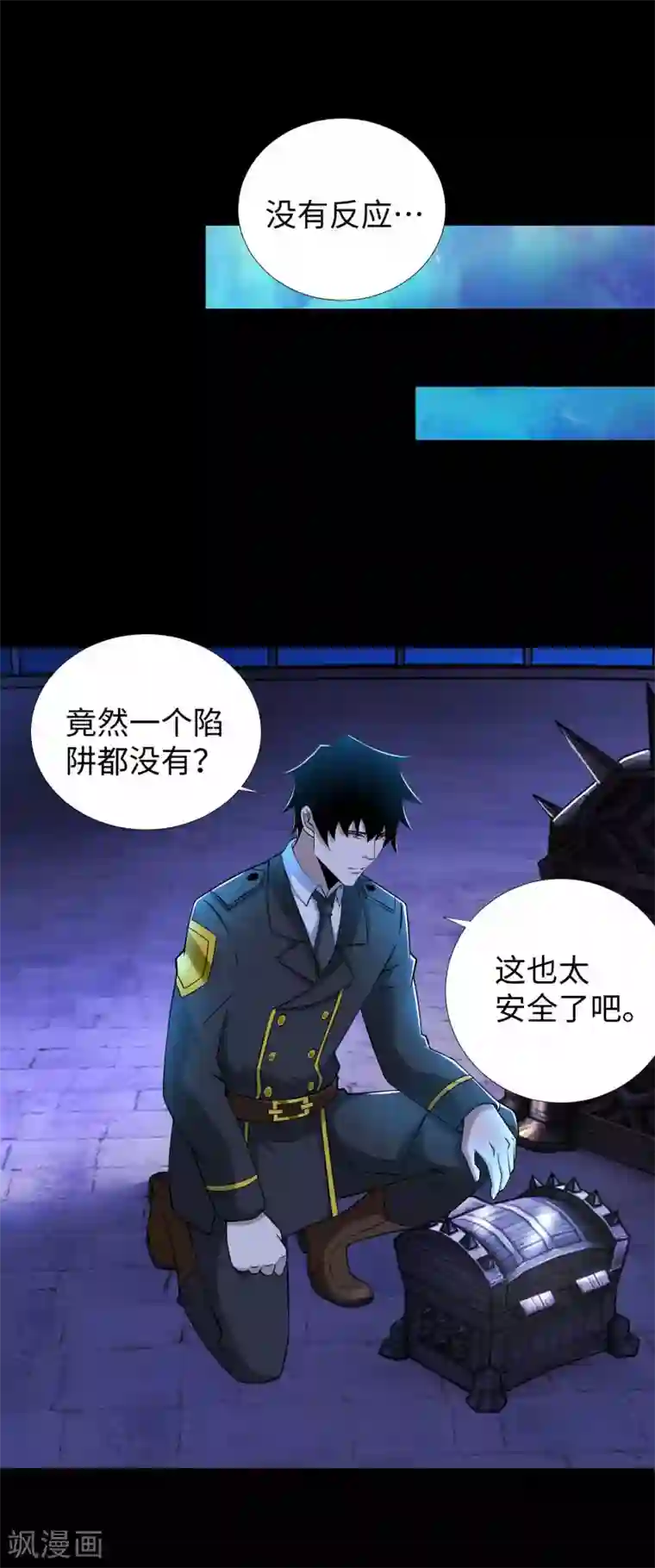 末世为王第184话 纪元霸主是只虫？