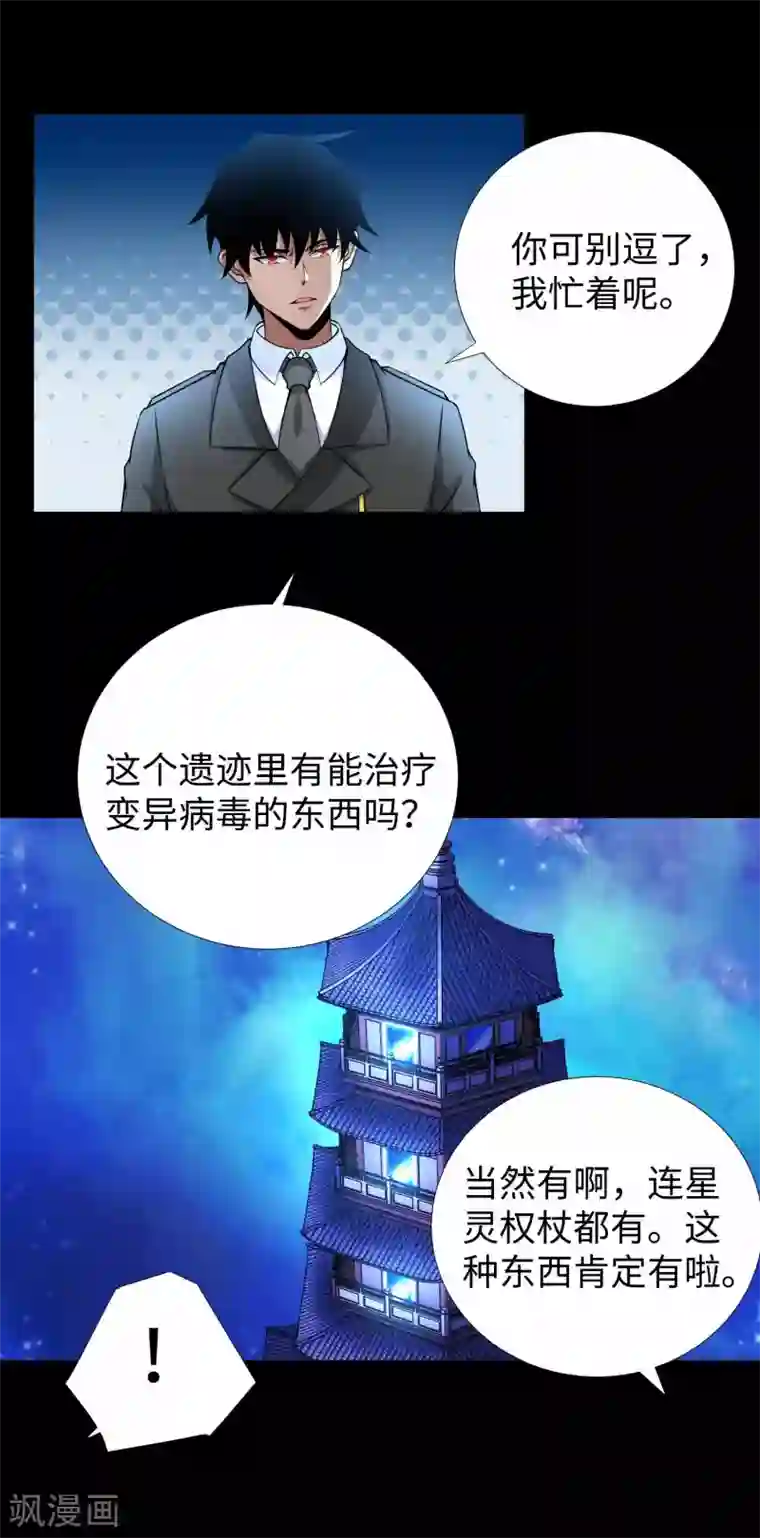 末世为王第184话 纪元霸主是只虫？