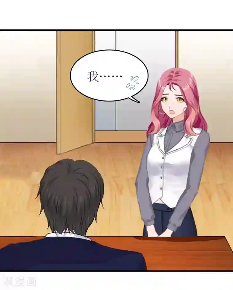 豪门危机：霸道男友救萌妻第29话 公司相遇