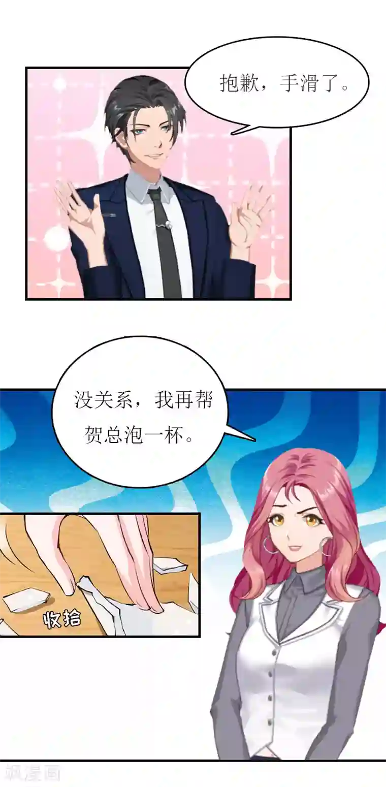 豪门危机：霸道男友救萌妻第29话 公司相遇