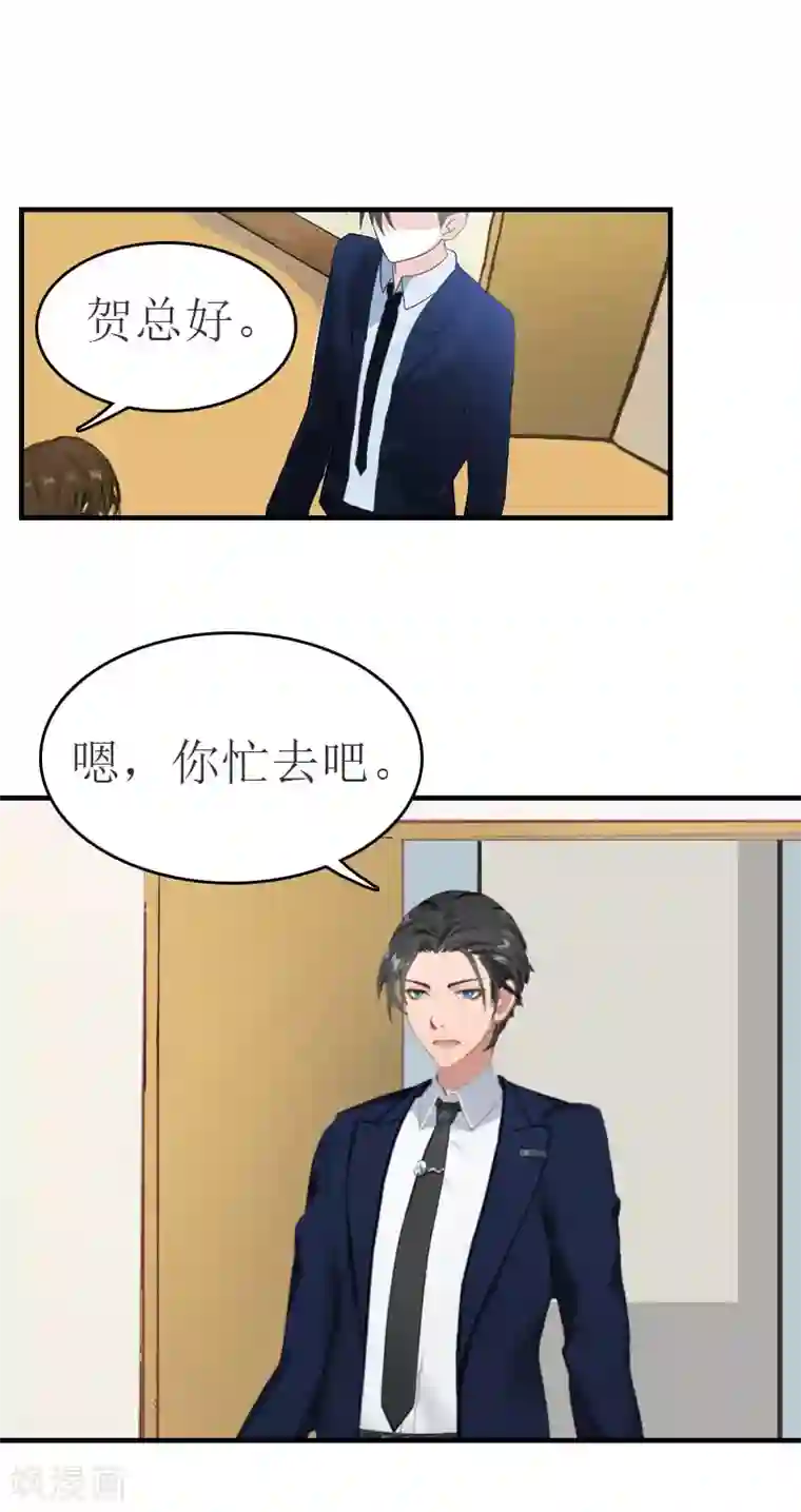 豪门危机：霸道男友救萌妻第29话 公司相遇